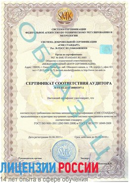 Образец сертификата соответствия аудитора №ST.RU.EXP.00005397-1 Казлук Сертификат ISO/TS 16949